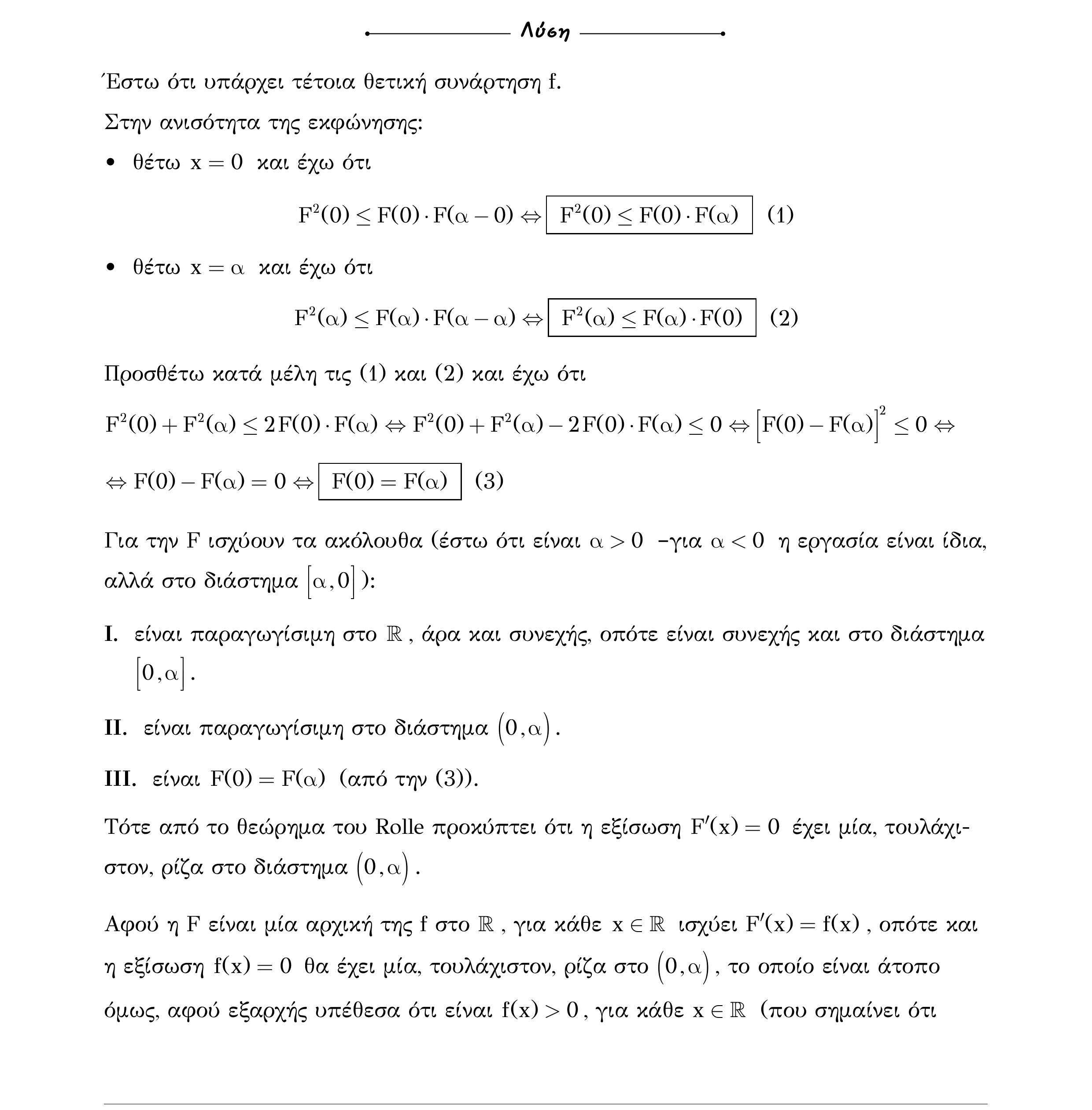 Σάρωση λύσης άσκησης «Άσκηση 13» από «Ε1(Θ)+Κ1(Α)-εξώφυλλο», σελίδα 27.