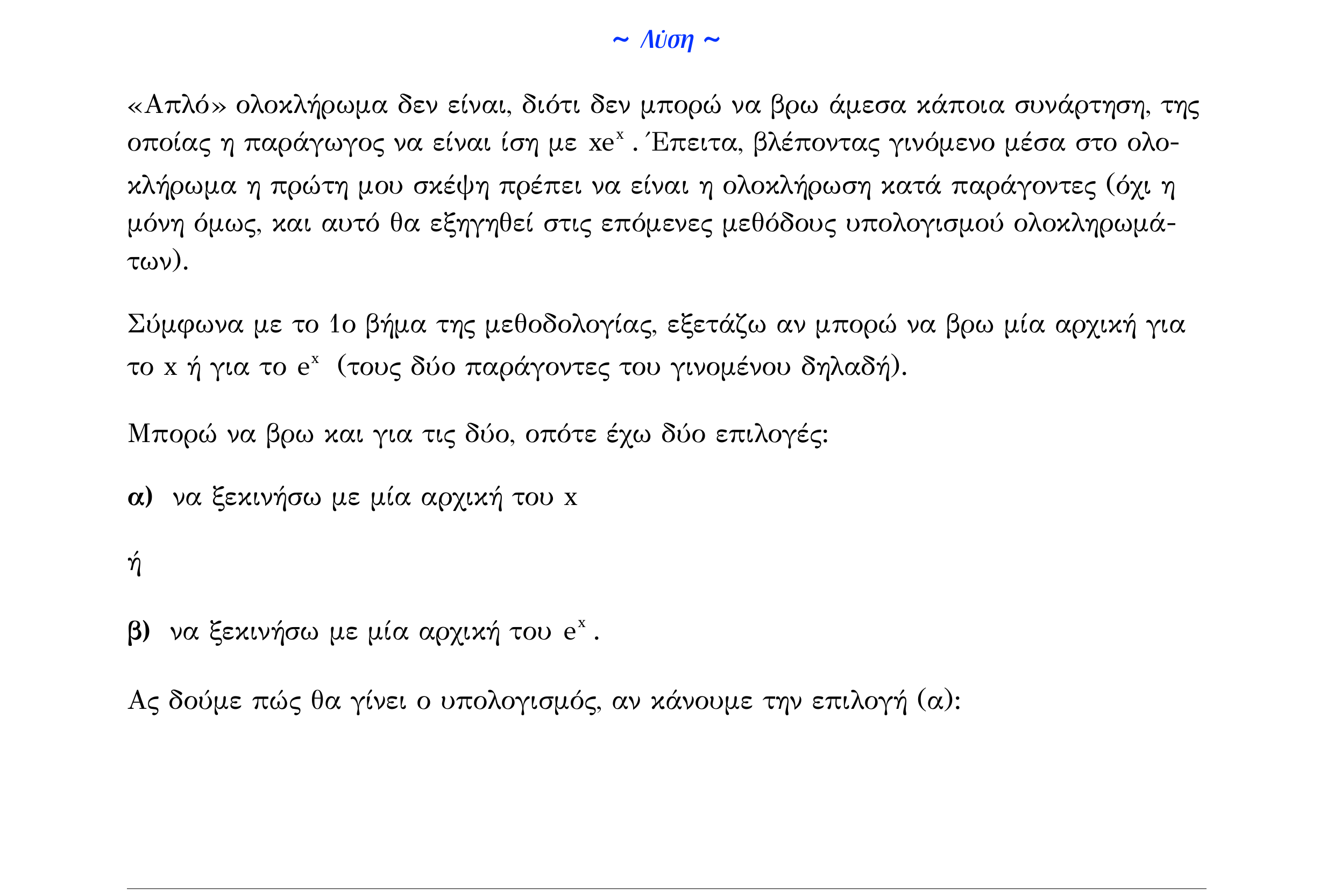 Σάρωση λύσης άσκησης «Λυμένο παράδειγμα 15» από «Ε2(Θ2)+Κ3(Α)-εξώφυλλο», σελίδα 6.