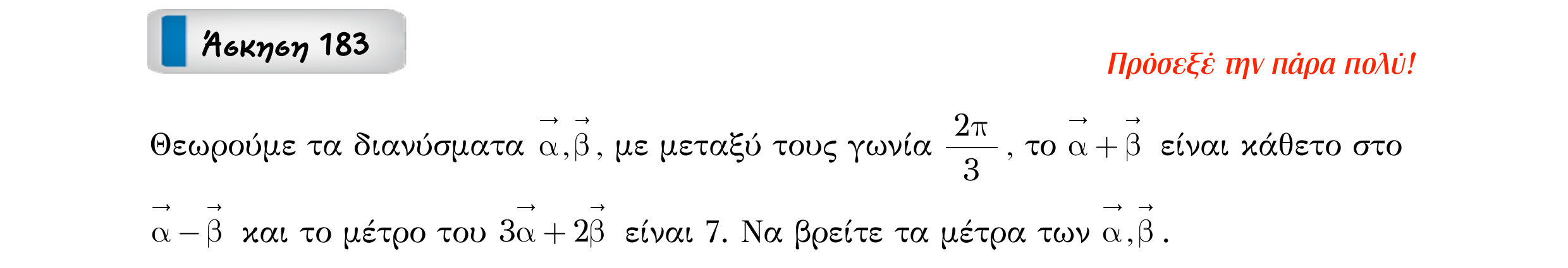 Σάρωση εκφώνησης άσκησης «Άσκηση 183» από «Διανύσματα», σελίδα 276.