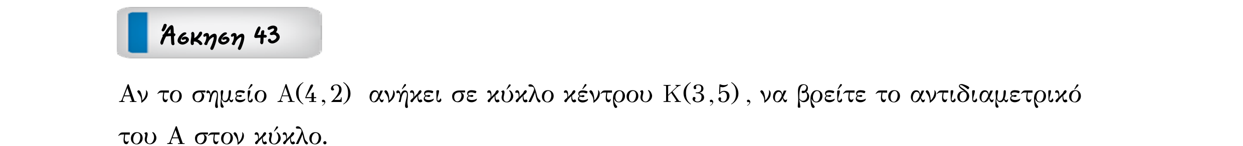 Σάρωση εκφώνησης άσκησης «Άσκηση 43» από «Διανύσματα», σελίδα 88.