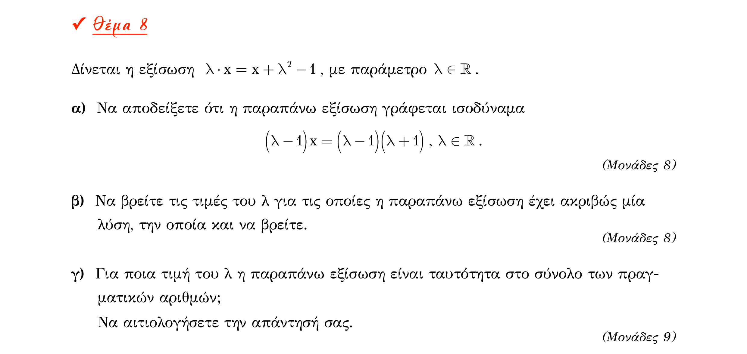 Σάρωση εκφώνησης άσκησης «Θέμα 8» από «Α ΑΛΓΕΒΡΑ-ΤΡΑΠΕΖΑ ΘΕΜΑΤΩΝ-2ο θέμα (Δεκ.2020)», σελίδα 6.