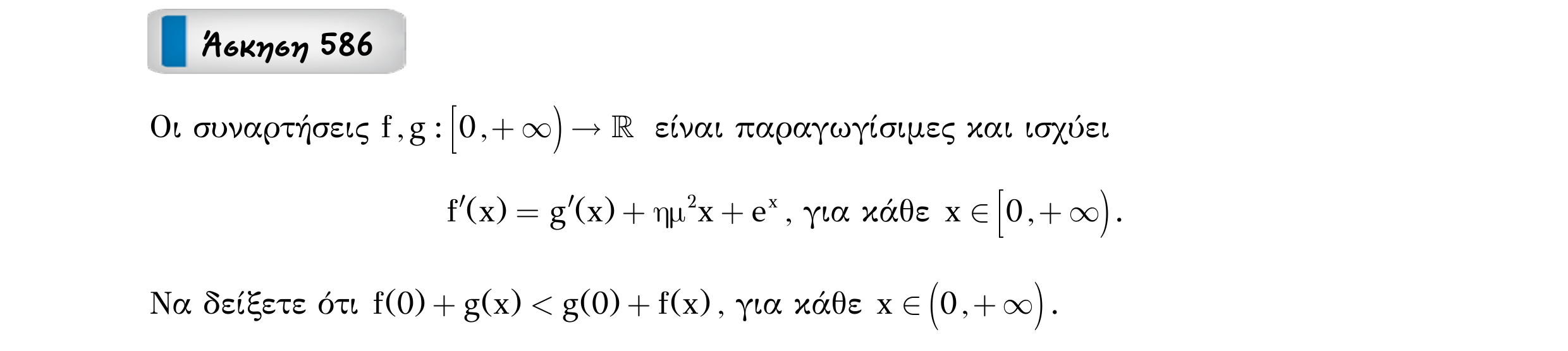 Σάρωση εκφώνησης άσκησης «Άσκηση 586» από «Μονοτονία (και ακρότατα) συνάρτησης – Κατηγορία 54», σελίδα 18.