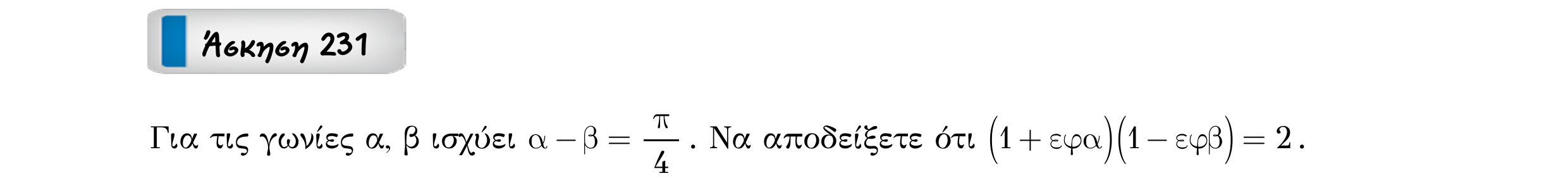 Σάρωση εκφώνησης άσκησης «Άσκηση 231» από «ΤΡΙΓΩΝΟΜΕΤΡΙΑ-Παράγραφος 6+Κ10 (Θ+Α)», σελίδα 25.