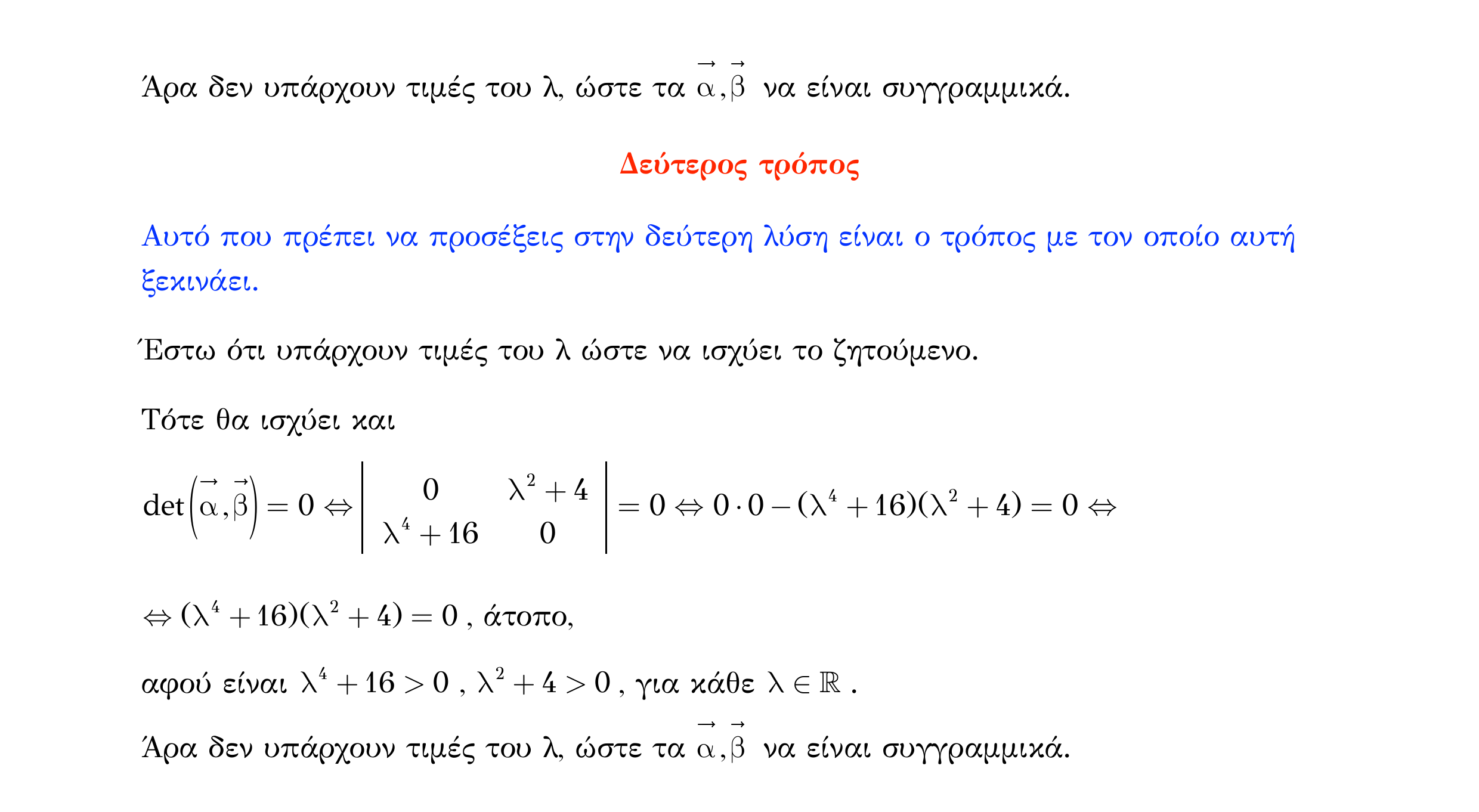 Σάρωση λύσης άσκησης «Άσκηση 113» από «Διανύσματα», σελίδα 181.