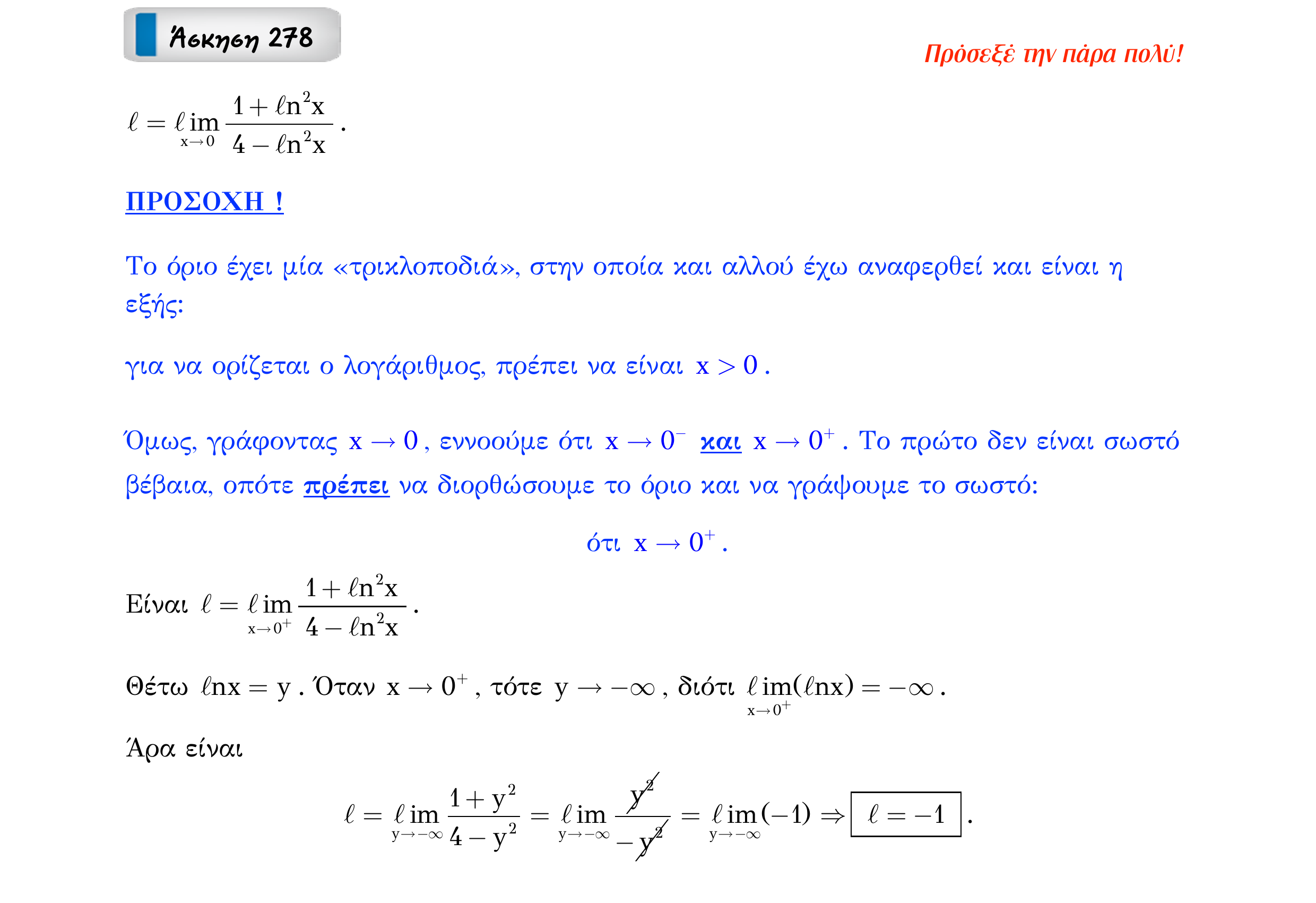Σάρωση εκφώνησης άσκησης «Άσκηση 278» από «Ε4-Π5-εξώφυλλο», σελίδα 13.