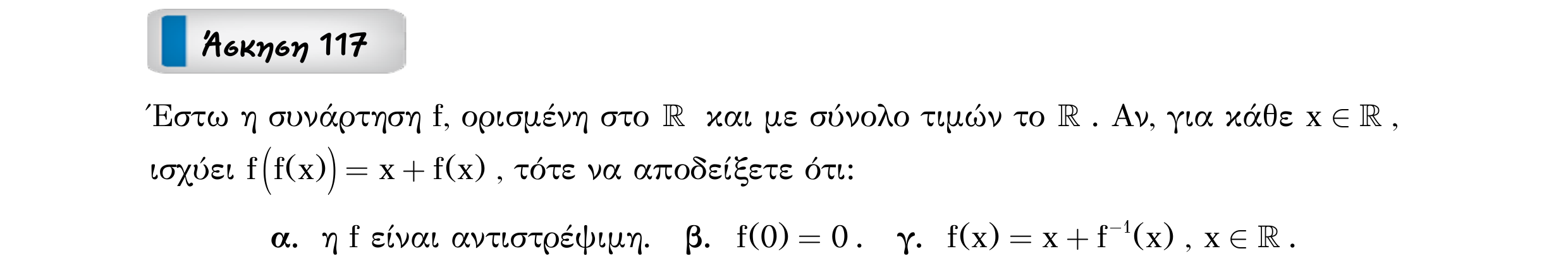 Σάρωση εκφώνησης άσκησης «Άσκηση 117» από «Ε1-Π8-εξώφυλλο», σελίδα 33.