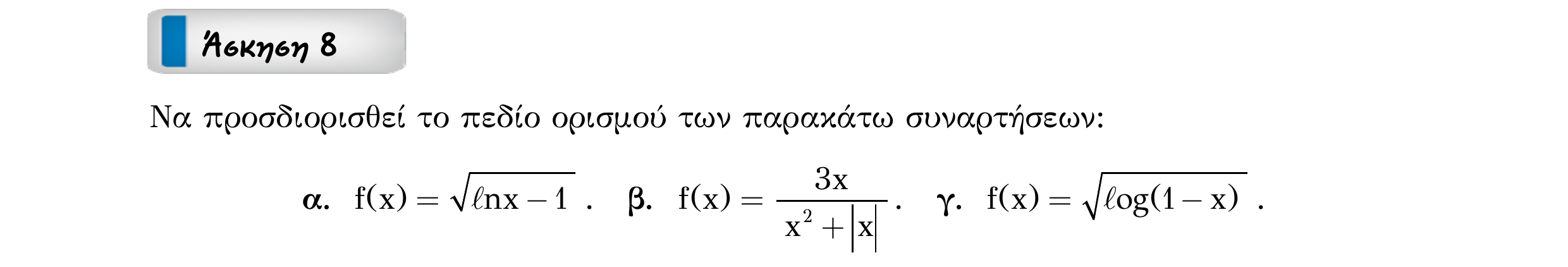 Σάρωση εκφώνησης άσκησης «Άσκηση 8» από «Ε1-Π1-εξώφυλλο», σελίδα 19.