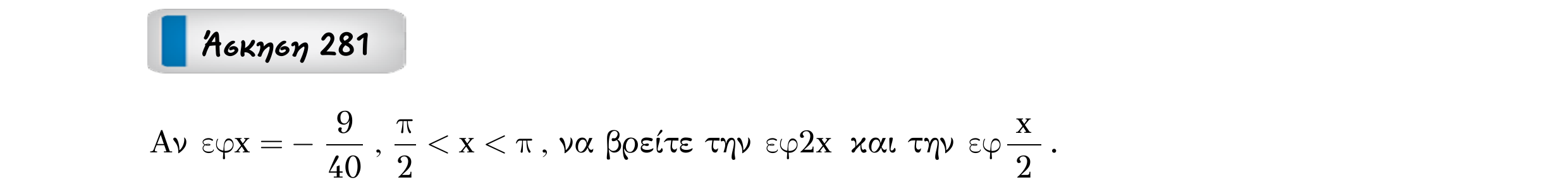 Σάρωση εκφώνησης άσκησης «Άσκηση 281» από «ΤΡΙΓΩΝΟΜΕΤΡΙΑ-Παράγραφος 7+Κ11 (Θ+Α)», σελίδα 35.