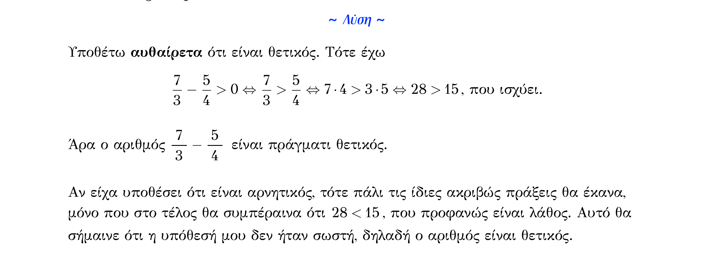 Σάρωση λύσης άσκησης «Λυμένο παράδειγμα 27» από «ΟΙ ΠΡΑΓΜΑΤΙΚΟΙ ΑΡΙΘΜΟΙ-Π2», σελίδα 5.