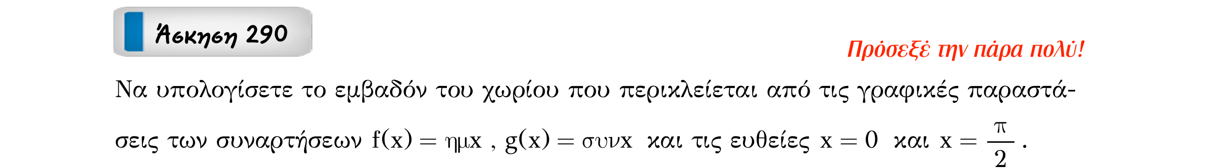 Σάρωση εκφώνησης άσκησης «Άσκηση 290» από «Ε4(Θ2)+Κ9(Α)-εξώφυλλο», σελίδα 60.