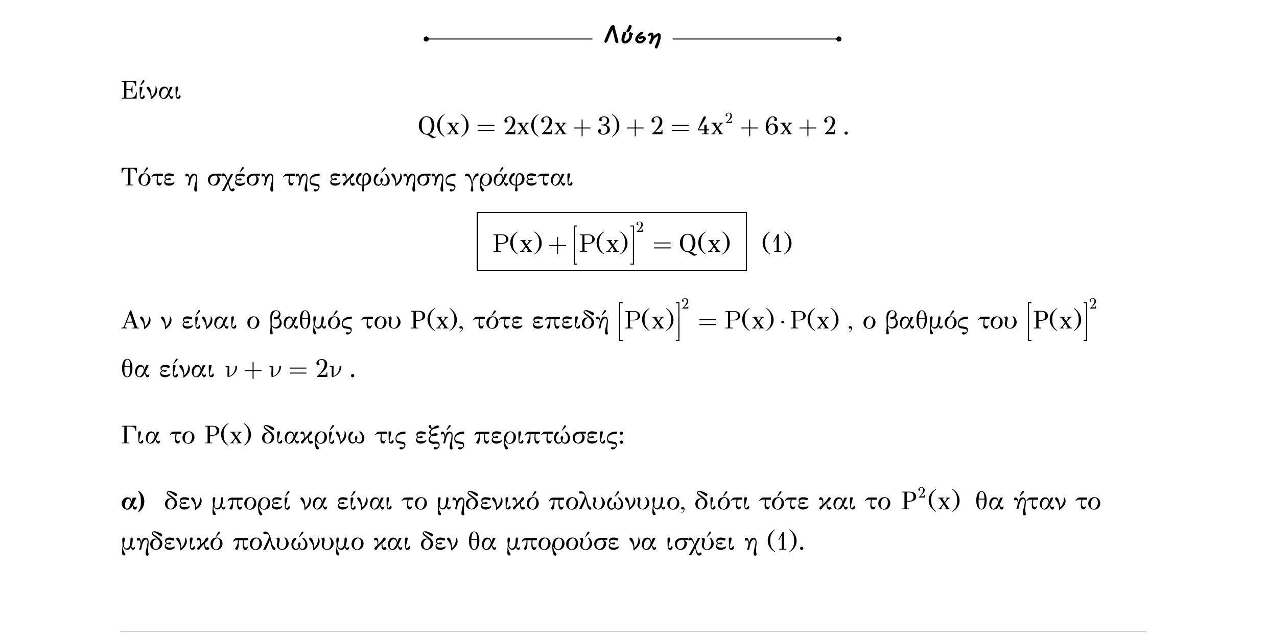 Σάρωση λύσης άσκησης «Άσκηση 27» από «ΠΟΛΥΩΝΥΜΑ-Παράγραφος 1-Κ1 (Α)», σελίδα 31.