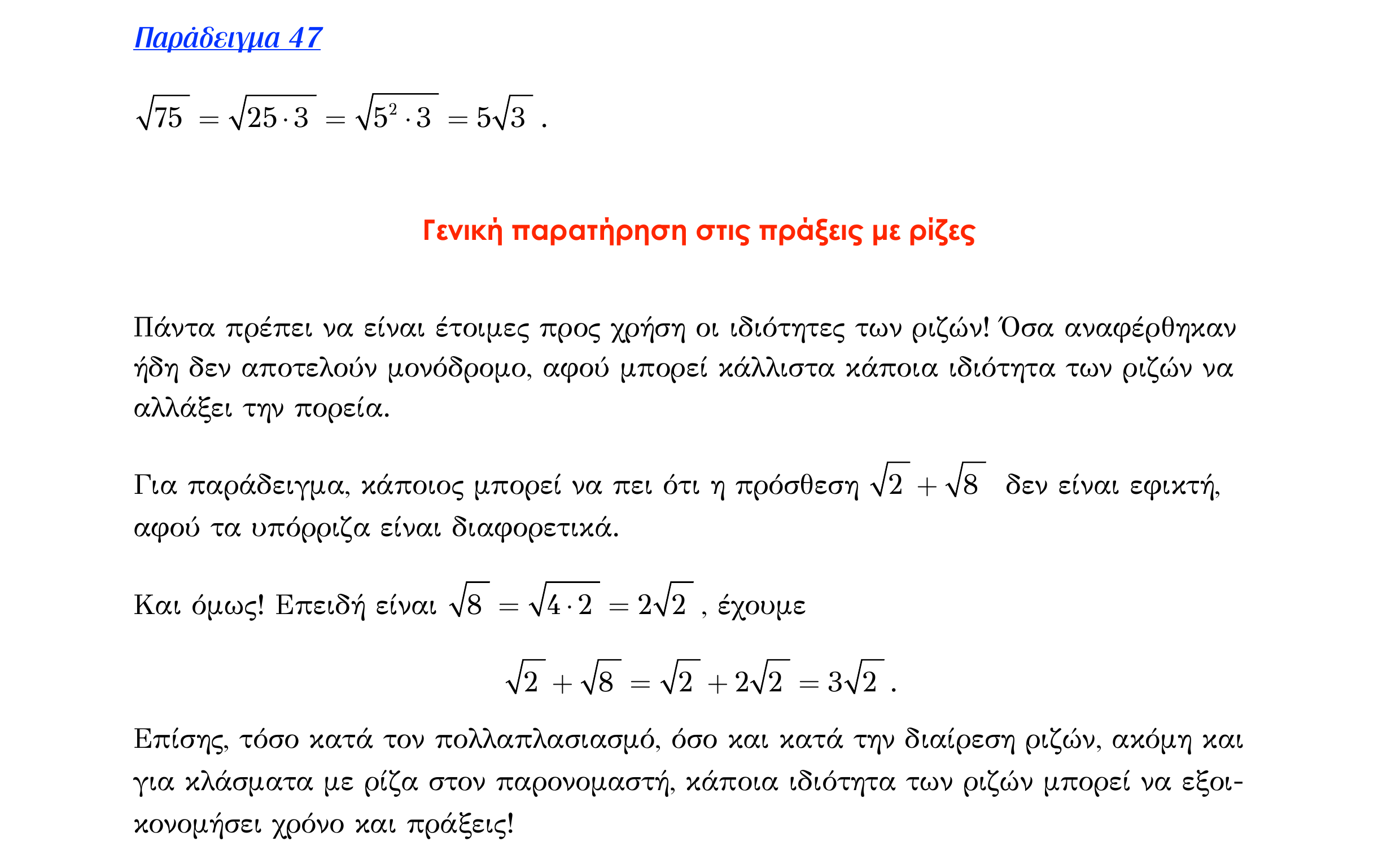 Σάρωση λυμένου παραδείγματος «Λυμένο παράδειγμα 47» από «ΟΙ ΠΡΑΓΜΑΤΙΚΟΙ ΑΡΙΘΜΟΙ-Π4», σελίδα 12.