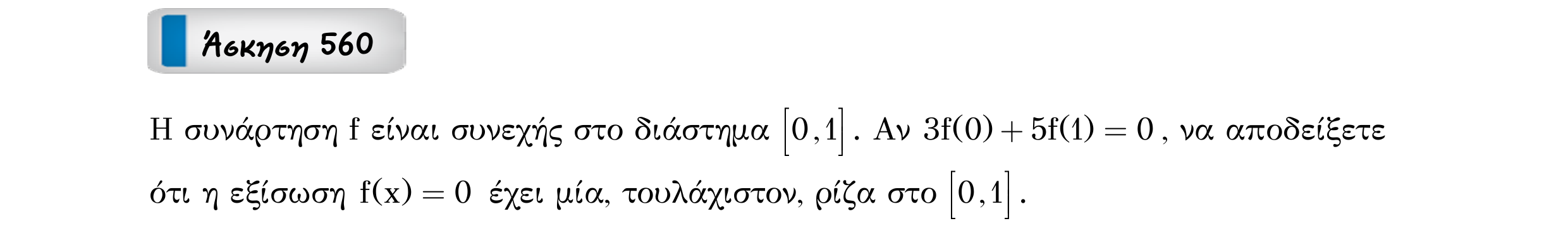 Σάρωση εκφώνησης άσκησης «Άσκηση 560» από «Ε9-Π2+Κ33-εξώφυλλο», σελίδα 14.