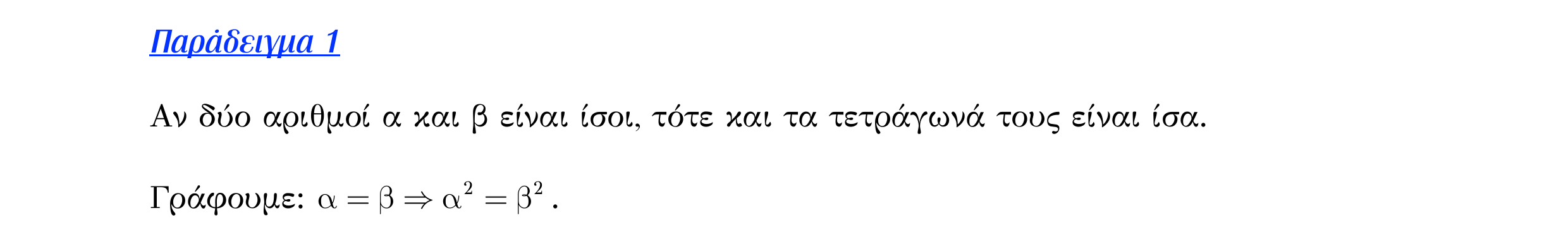 Σάρωση λυμένου παραδείγματος «Λυμένο παράδειγμα 1» από «ΟΙ ΠΡΑΓΜΑΤΙΚΟΙ ΑΡΙΘΜΟΙ-Εισαγωγικό κεφάλαιο», σελίδα 4.