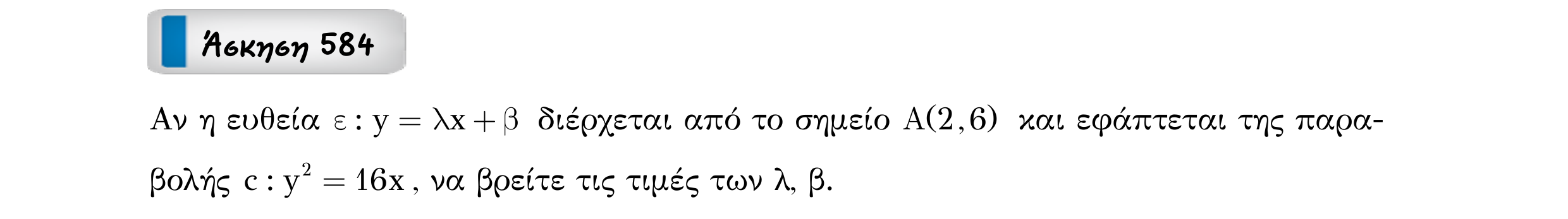 Σάρωση εκφώνησης άσκησης «Άσκηση 584» από «Κωνικές Τομές», σελίδα 171.