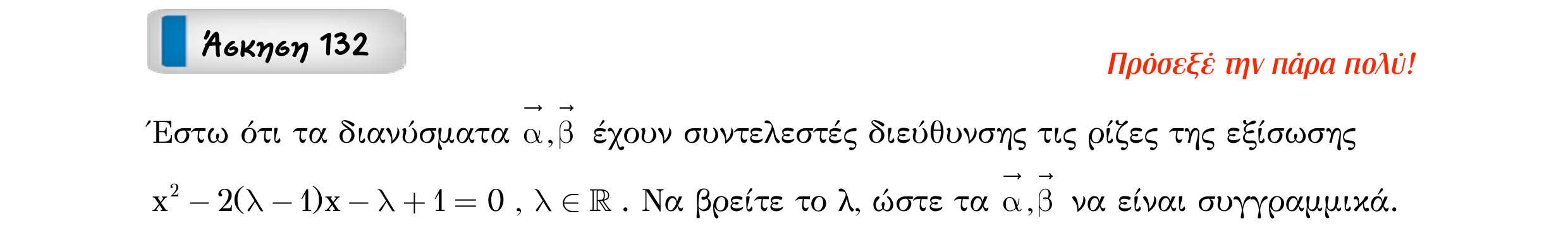 Σάρωση εκφώνησης άσκησης «Άσκηση 132» από «Διανύσματα», σελίδα 211.