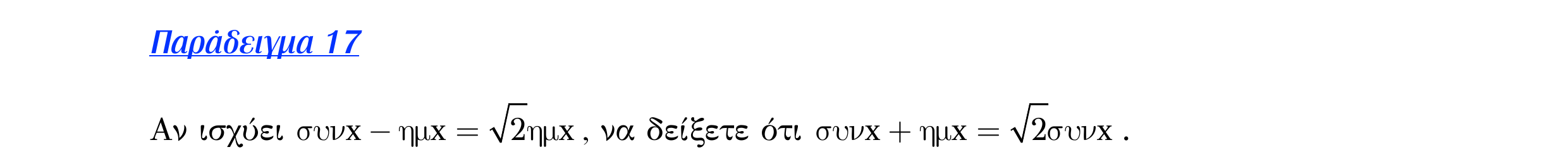 Σάρωση εκφώνησης άσκησης «Λυμένο παράδειγμα 17» από «ΤΡΙΓΩΝΟΜΕΤΡΙΑ-Παράγραφος 2 (Θ)», σελίδα 12.