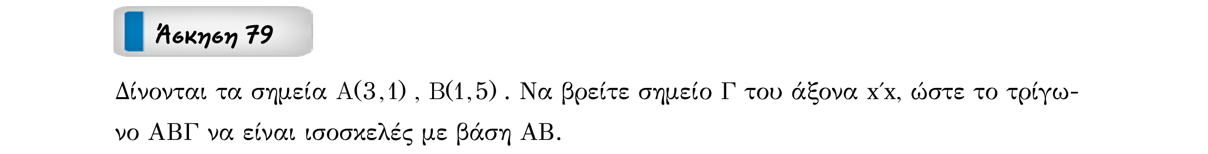 Σάρωση εκφώνησης άσκησης «Άσκηση 79» από «Διανύσματα», σελίδα 133.