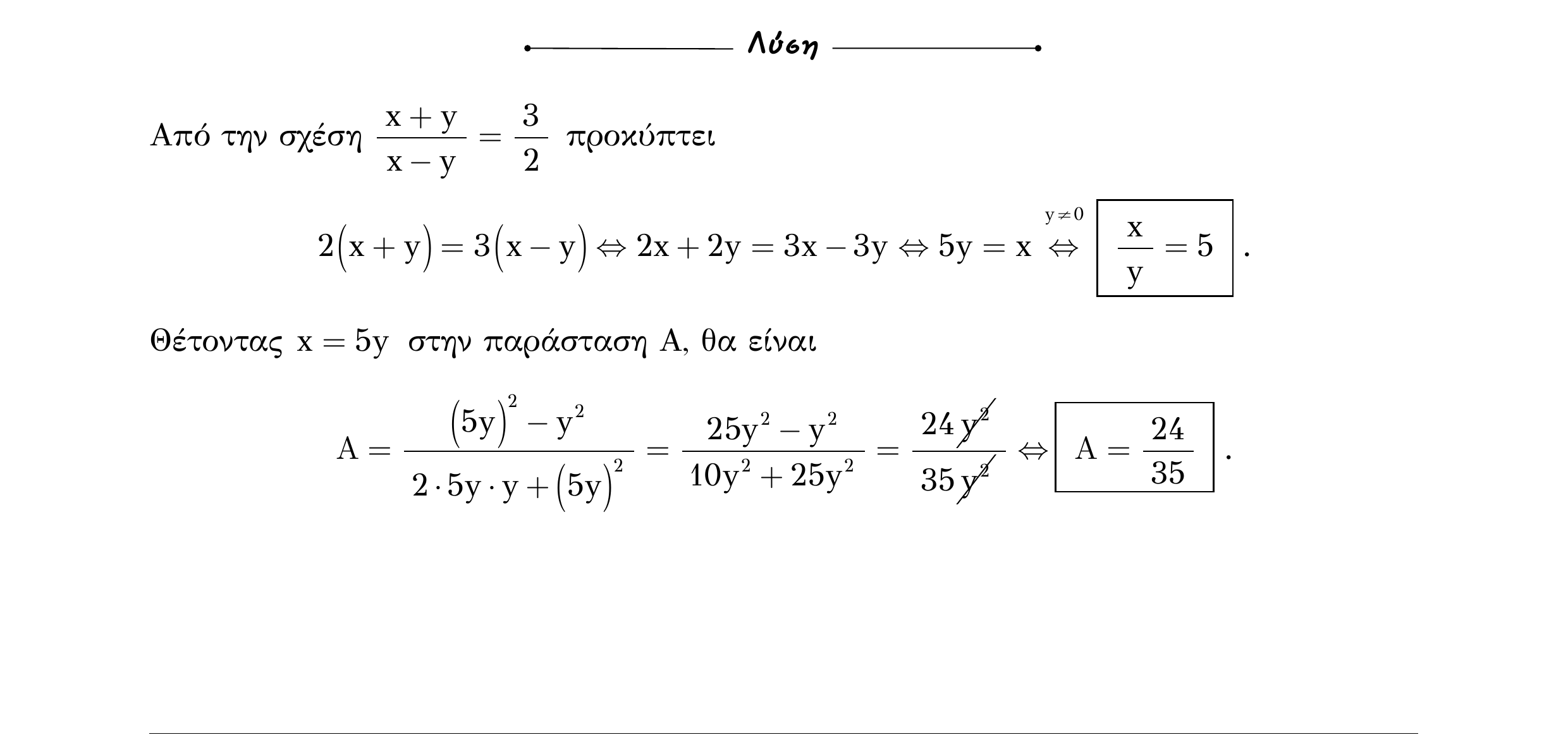Σάρωση λύσης άσκησης «Άσκηση 9» από «ΟΙ ΠΡΑΓΜΑΤΙΚΟΙ ΑΡΙΘΜΟΙ-50 επαναληπτικές ασκήσεις», σελίδα 8.