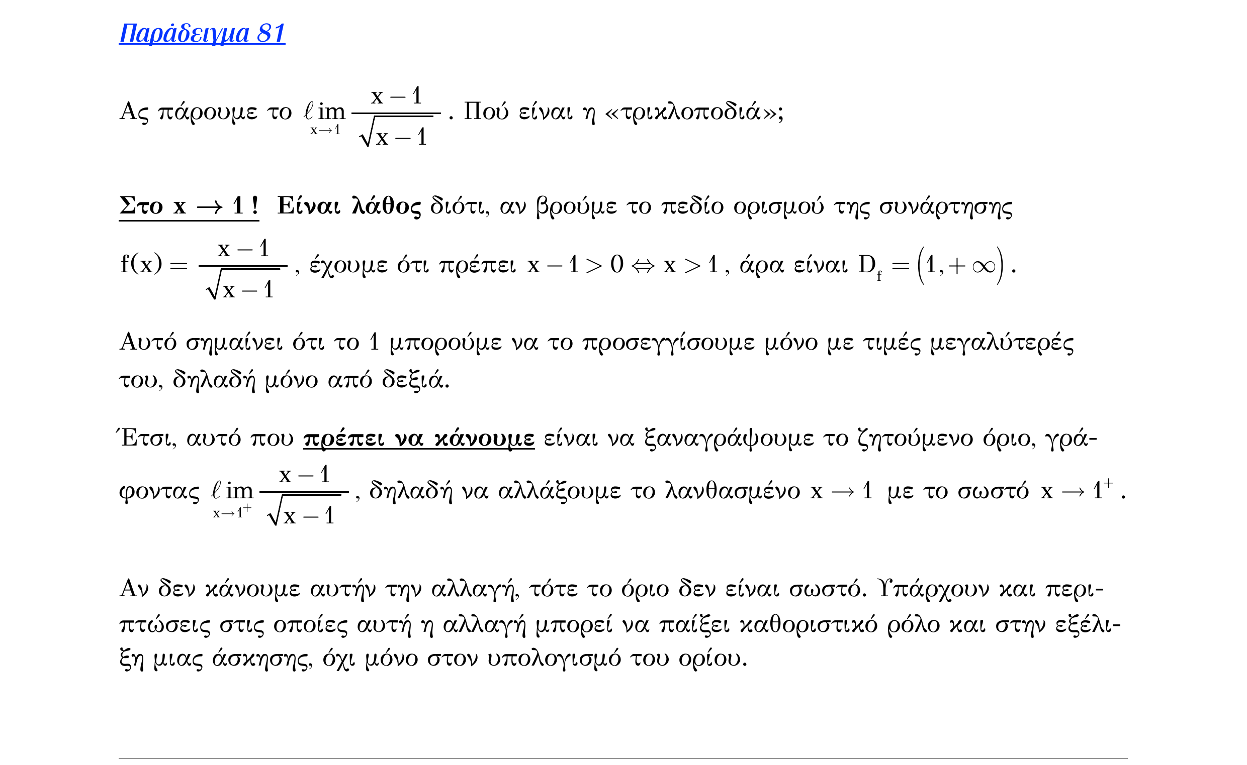 Σάρωση λυμένου παραδείγματος «Λυμένο παράδειγμα 81» από «Ε2-Π4-εξώφυλλο», σελίδα 6.