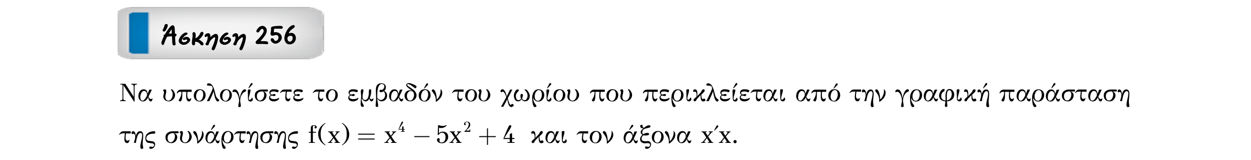 Σάρωση εκφώνησης άσκησης «Άσκηση 256» από «Ε4(Θ1)+Κ8(Α)-εξώφυλλο», σελίδα 37.