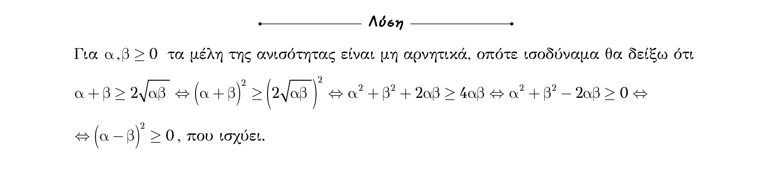 Σάρωση λύσης άσκησης «Άσκηση 49» από «ΟΙ ΠΡΑΓΜΑΤΙΚΟΙ ΑΡΙΘΜΟΙ-50 επαναληπτικές ασκήσεις», σελίδα 41.