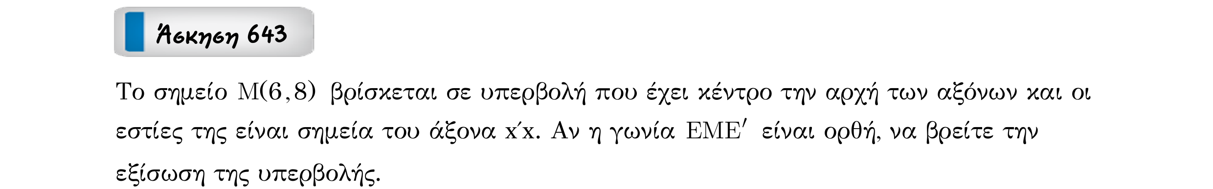 Σάρωση εκφώνησης άσκησης «Άσκηση 643» από «Κωνικές Τομές», σελίδα 255.