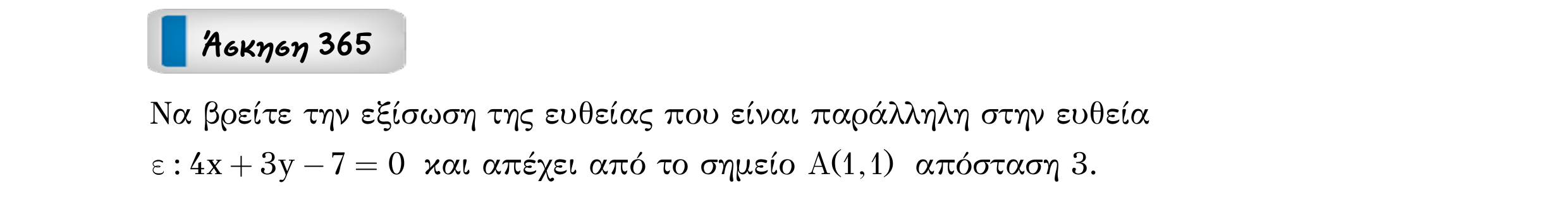 Σάρωση εκφώνησης άσκησης «Άσκηση 365» από «Ευθείες», σελίδα 215.