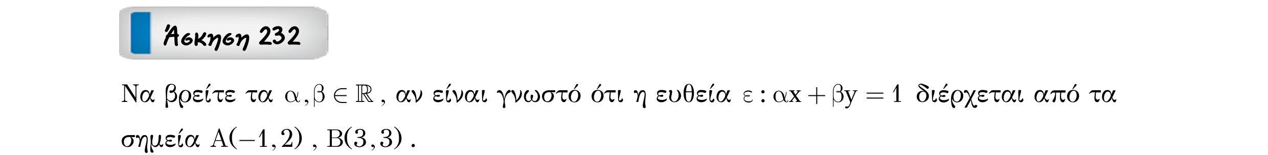 Σάρωση εκφώνησης άσκησης «Άσκηση 232» από «Ευθείες», σελίδα 33.
