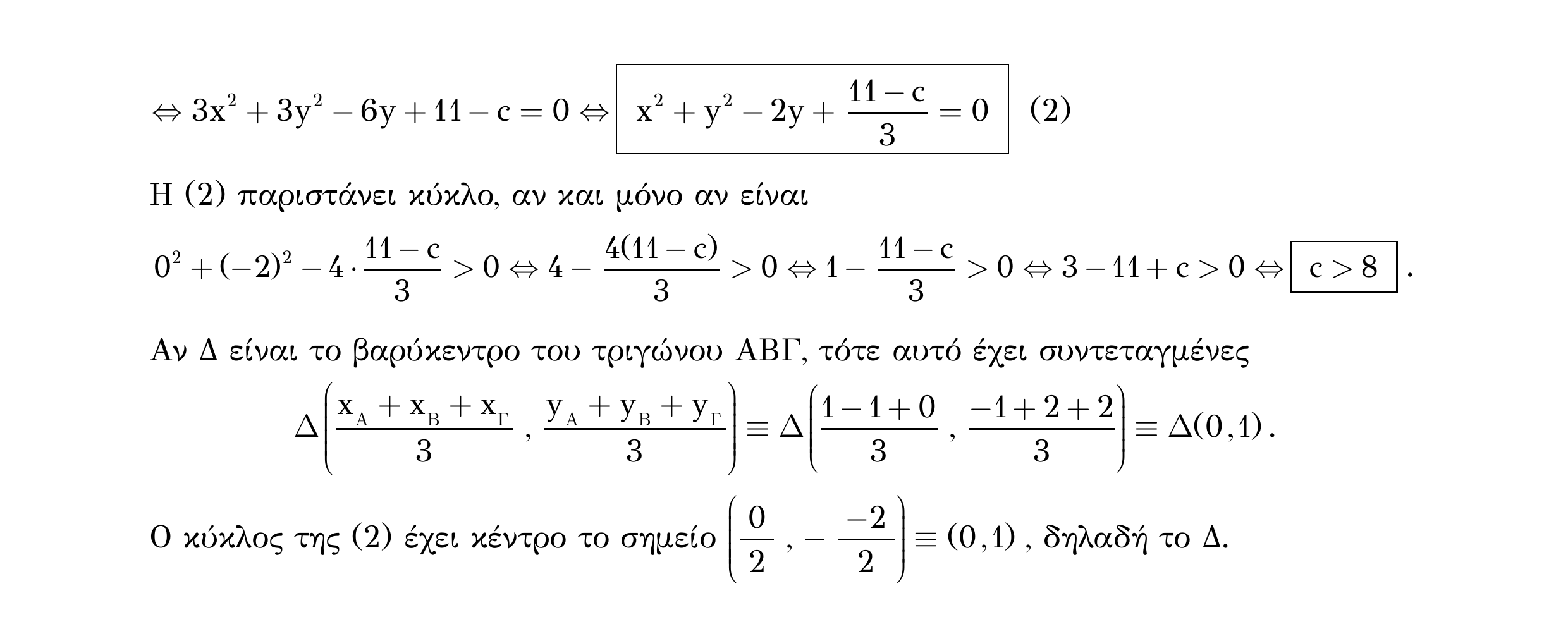 Σάρωση λύσης άσκησης «Άσκηση 10» από «ΚΥΚΛΟΣ-30 επαναληπτικές ασκήσεις (εξώφ)», σελίδα 21.