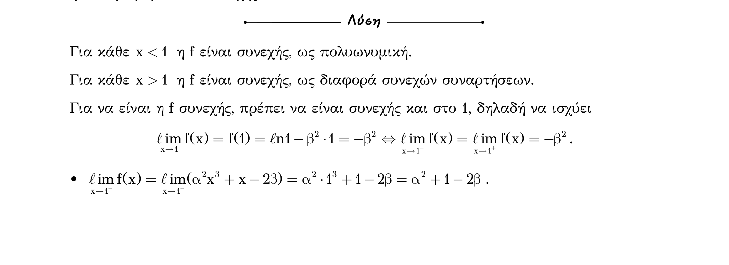 Σάρωση λύσης άσκησης «Άσκηση 442» από «Ε8-Π1-2+Κ27-εξώφυλλο», σελίδα 5.
