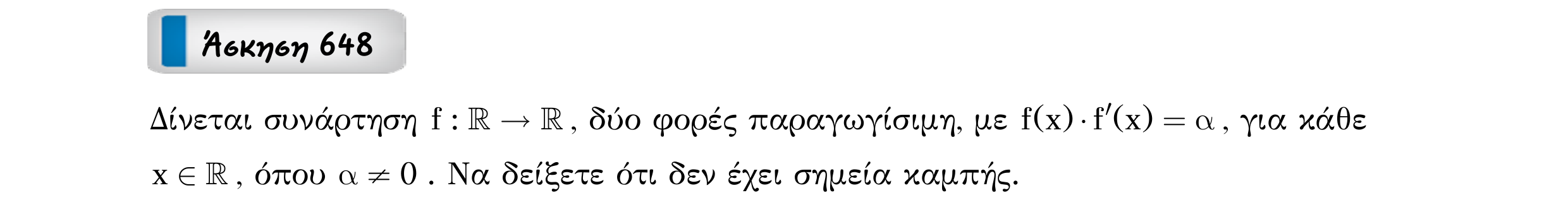 Σάρωση εκφώνησης άσκησης «Άσκηση 648» από «Κυρτότητα και σημεία καμπής συνάρτησης – Κατηγορία 61», σελίδα 3.