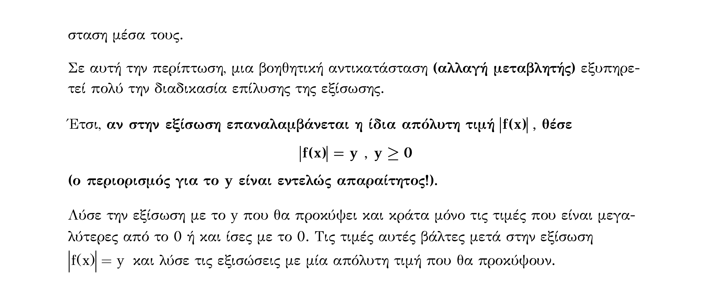 Σάρωση λυμένου παραδείγματος «Λυμένο παράδειγμα 7» από «ΕΞΙΣΩΣΕΙΣ-Π1», σελίδα 16.