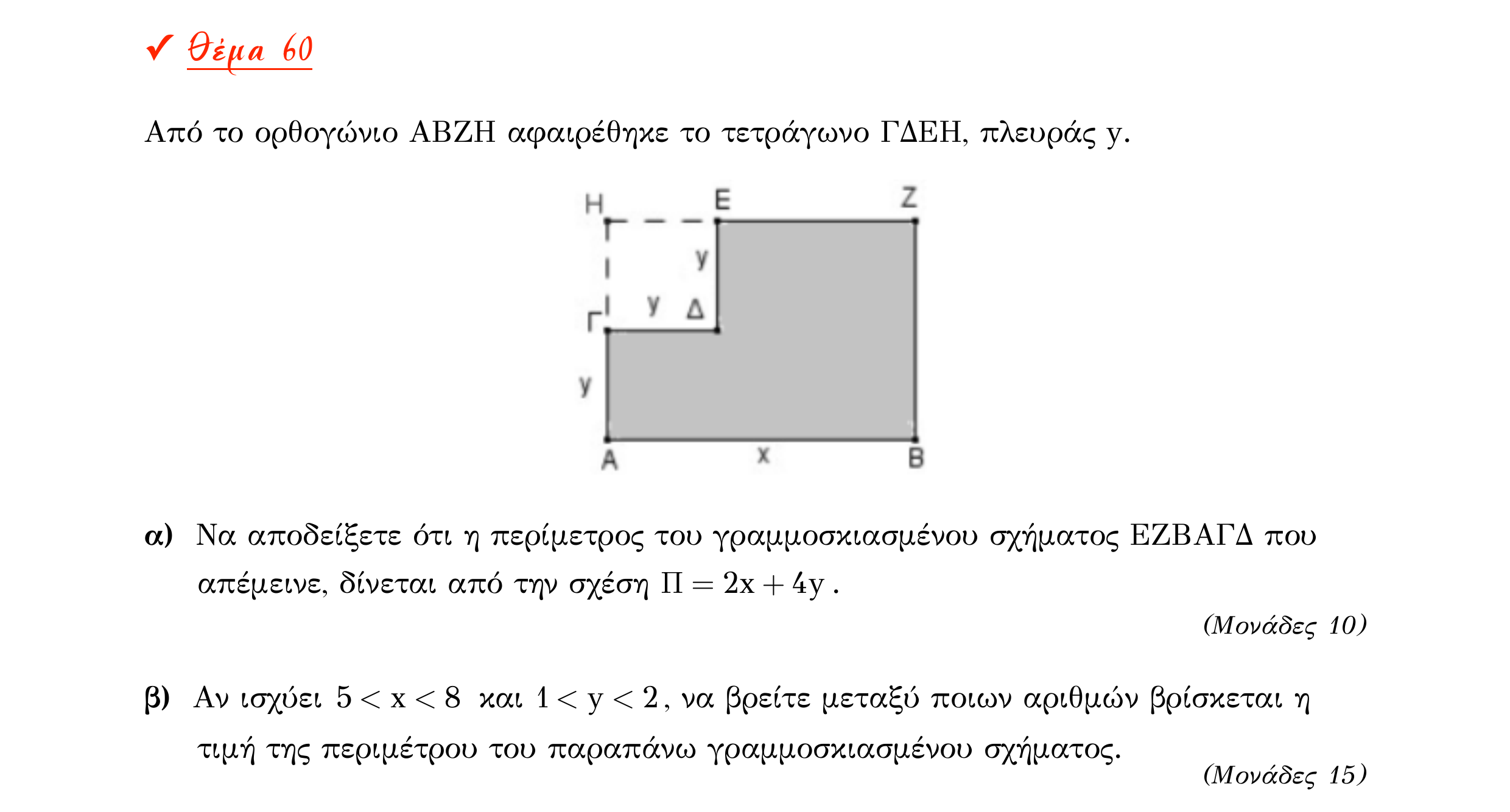 Σάρωση εκφώνησης άσκησης «Θέμα 60» από «Α ΑΛΓΕΒΡΑ-ΤΡΑΠΕΖΑ ΘΕΜΑΤΩΝ-2ο θέμα (Δεκ.2020)», σελίδα 24.