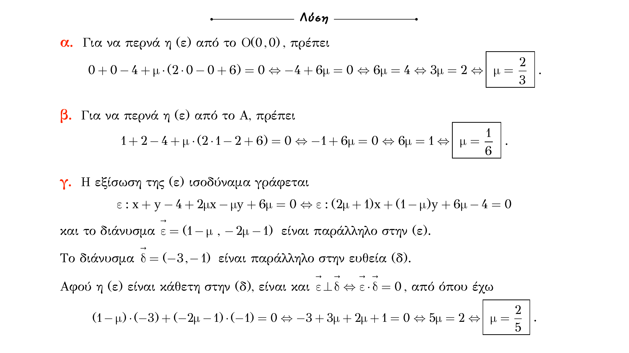 Σάρωση λύσης άσκησης «Άσκηση 5» από «ΕΥΘΕΙΕΣ-25 επαναληπτικές ασκήσεις (εξώφ)», σελίδα 11.