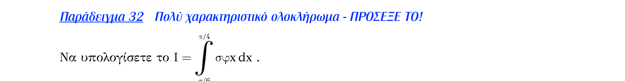 Σάρωση εκφώνησης άσκησης «Λυμένο παράδειγμα 32» από «Ε2(Θ4)+Κ5(Α)-εξώφυλλο», σελίδα 11.