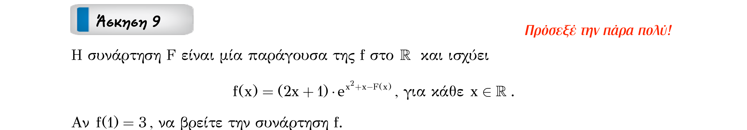 Σάρωση εκφώνησης άσκησης «Άσκηση 9» από «Ε1(Θ)+Κ1(Α)-εξώφυλλο», σελίδα 21.