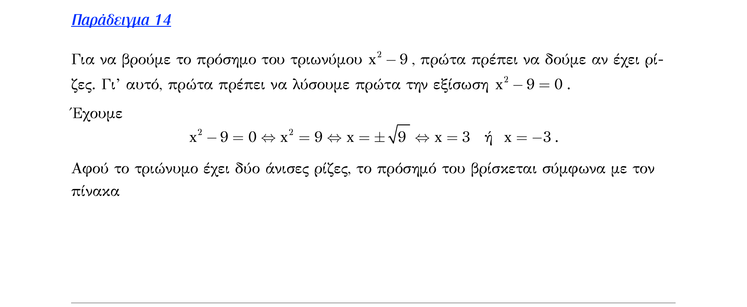 Σάρωση λυμένου παραδείγματος «Λυμένο παράδειγμα 14» από «ΑΝΙΣΩΣΕΙΣ-Π2», σελίδα 7.