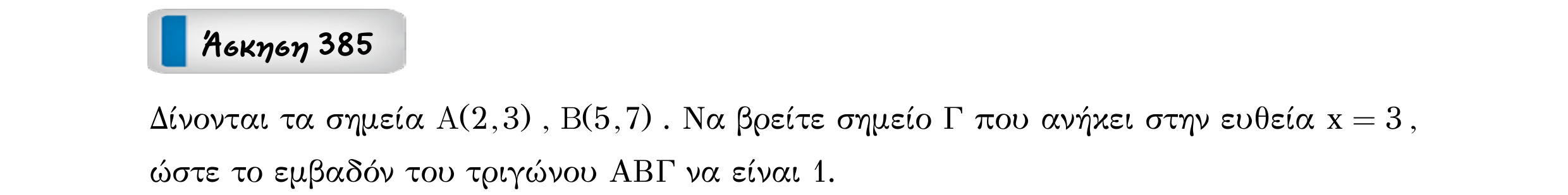 Σάρωση εκφώνησης άσκησης «Άσκηση 385» από «Ευθείες», σελίδα 235.