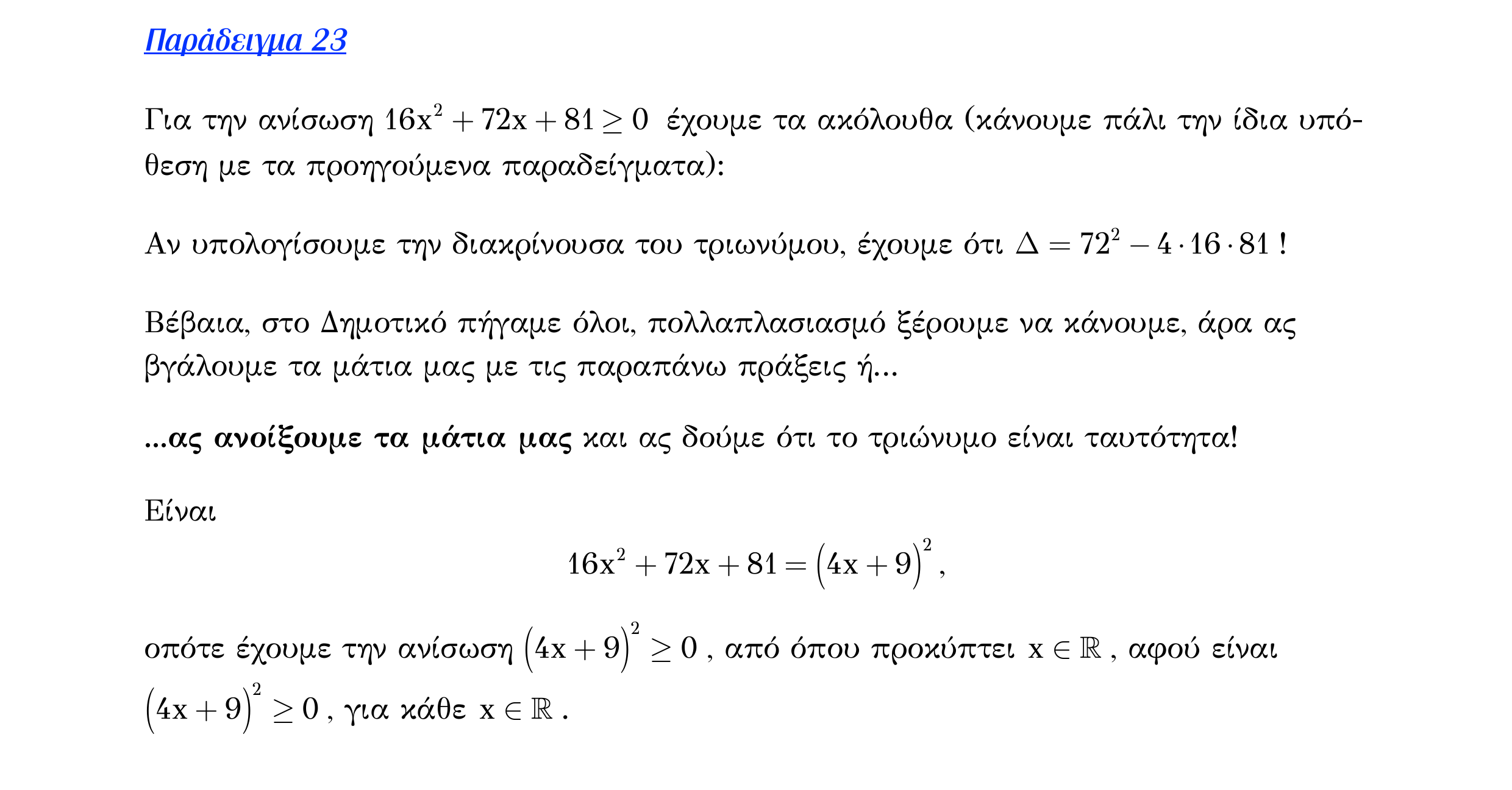 Σάρωση λυμένου παραδείγματος «Λυμένο παράδειγμα 23» από «ΑΝΙΣΩΣΕΙΣ-Π2», σελίδα 15.