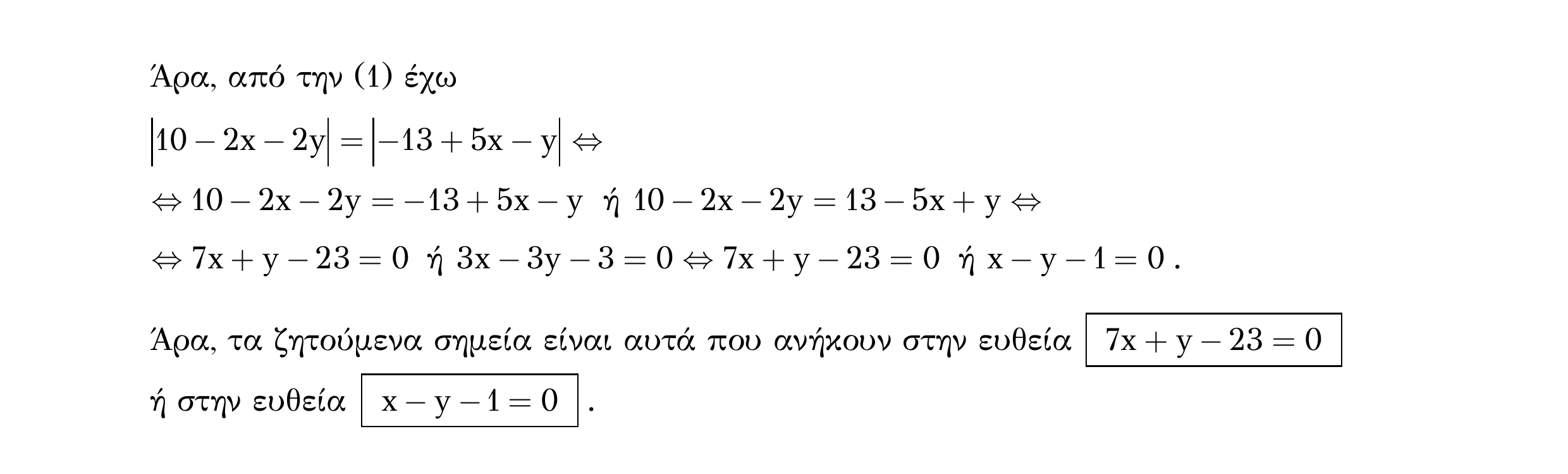 Σάρωση λύσης άσκησης «Άσκηση 11» από «ΕΥΘΕΙΕΣ-25 επαναληπτικές ασκήσεις (εξώφ)», σελίδα 18.