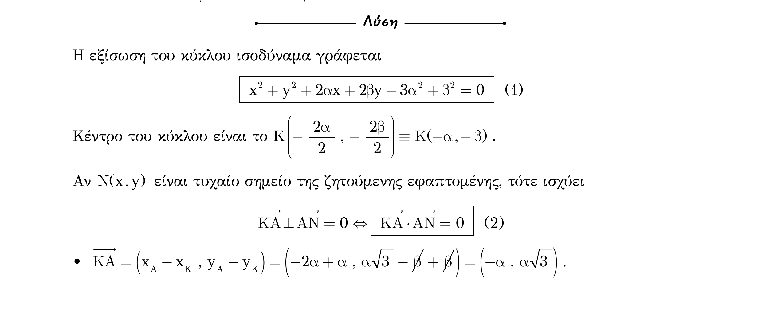 Σάρωση λύσης άσκησης «Άσκηση 511» από «Κωνικές Τομές», σελίδα 108.