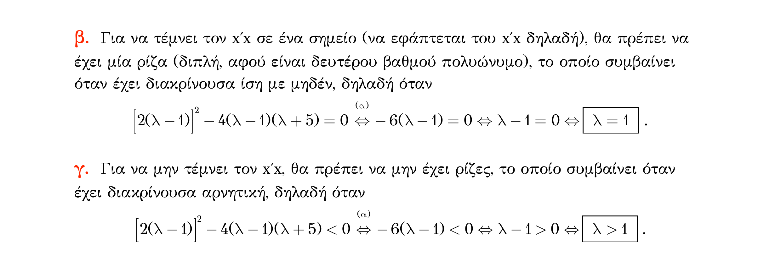 Σάρωση λύσης άσκησης «Άσκηση 32» από «Ε1-Π2-εξώφυλλο», σελίδα 49.