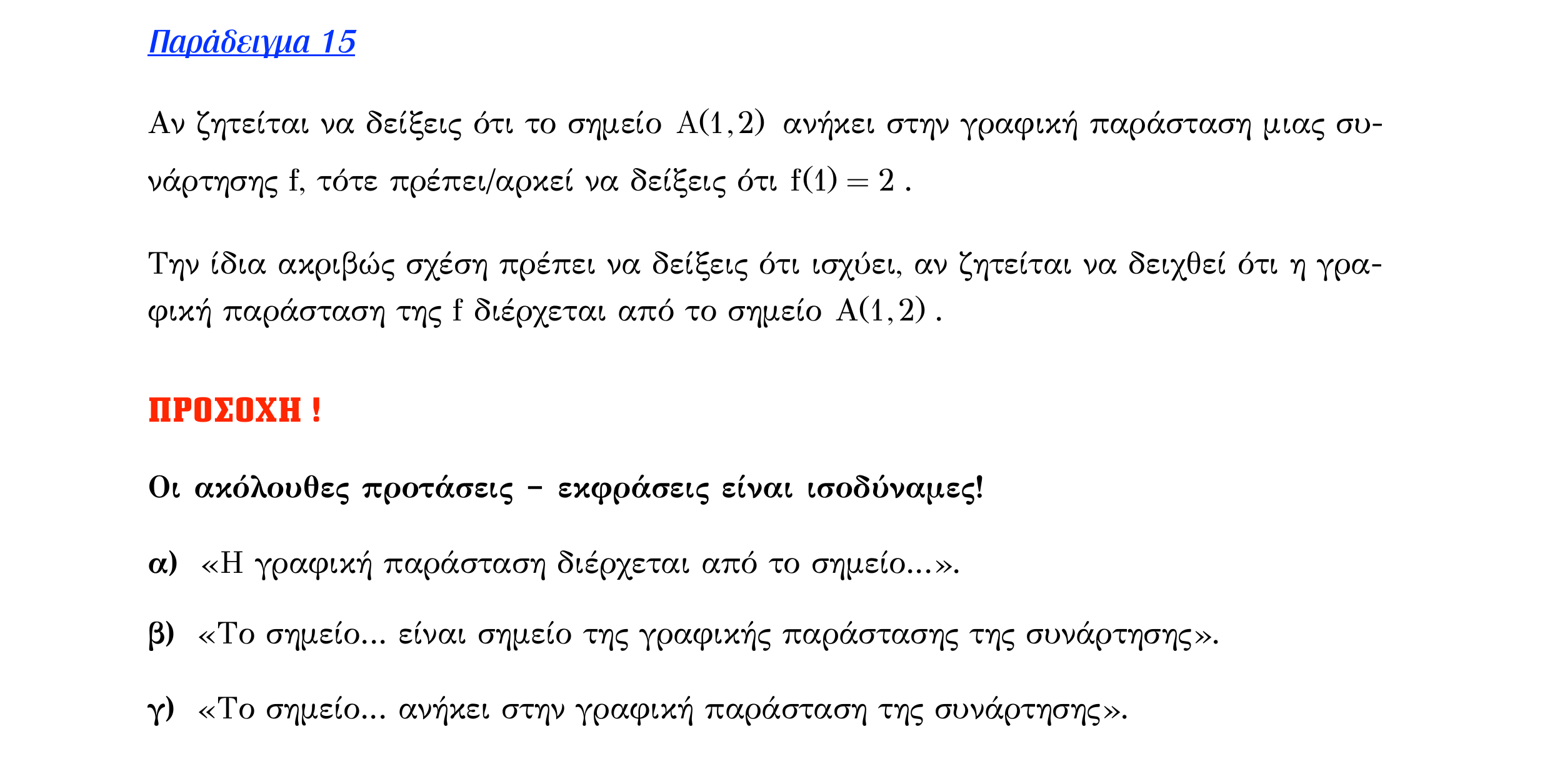 Σάρωση λυμένου παραδείγματος «Λυμένο παράδειγμα 15» από «Ε1-Π2-εξώφυλλο», σελίδα 13.