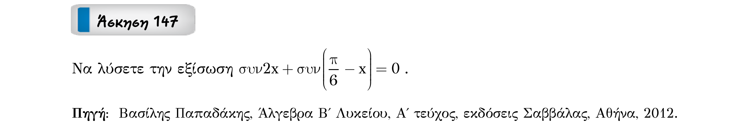 Σάρωση εκφώνησης άσκησης «Άσκηση 147» από «ΤΡΙΓΩΝΟΜΕΤΡΙΑ-Παράγραφος 5-Κ6 (Α)», σελίδα 8.