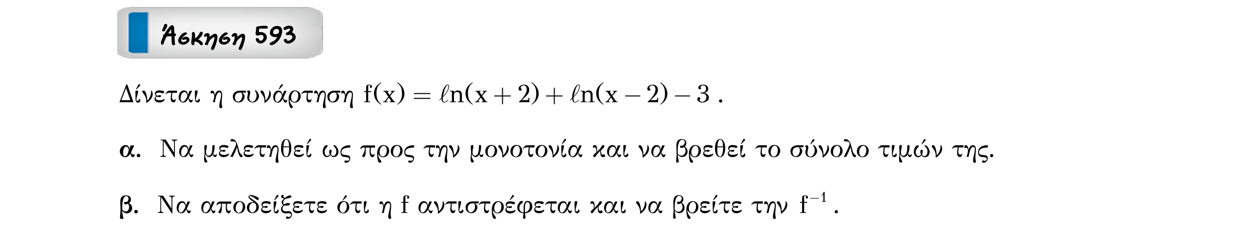 Σάρωση εκφώνησης άσκησης «Άσκηση 593» από «Ε10-εξώφυλλο», σελίδα 46.