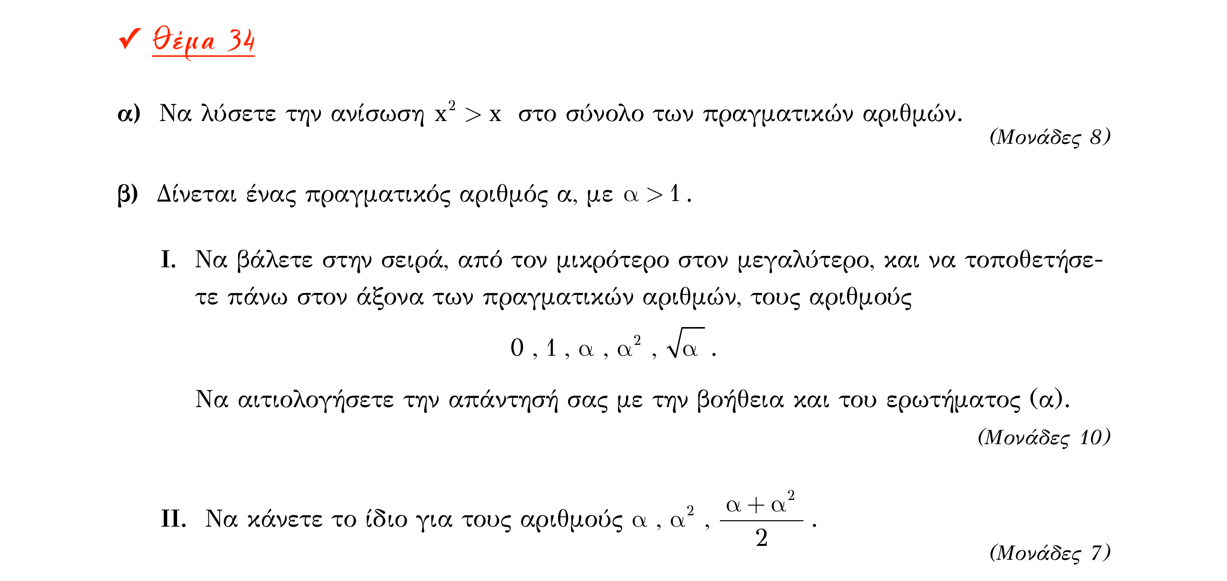 Σάρωση εκφώνησης άσκησης «Θέμα 34» από «Α ΑΛΓΕΒΡΑ-ΤΡΑΠΕΖΑ ΘΕΜΑΤΩΝ-4ο θέμα (Δεκ.2020)», σελίδα 25.