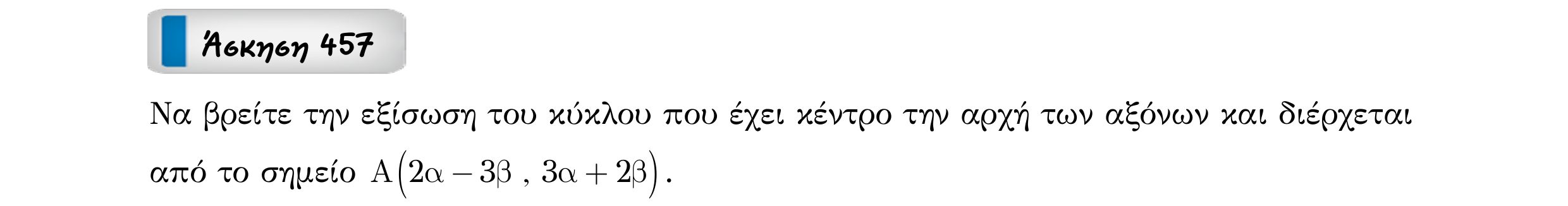 Σάρωση εκφώνησης άσκησης «Άσκηση 457» από «Κωνικές Τομές», σελίδα 56.