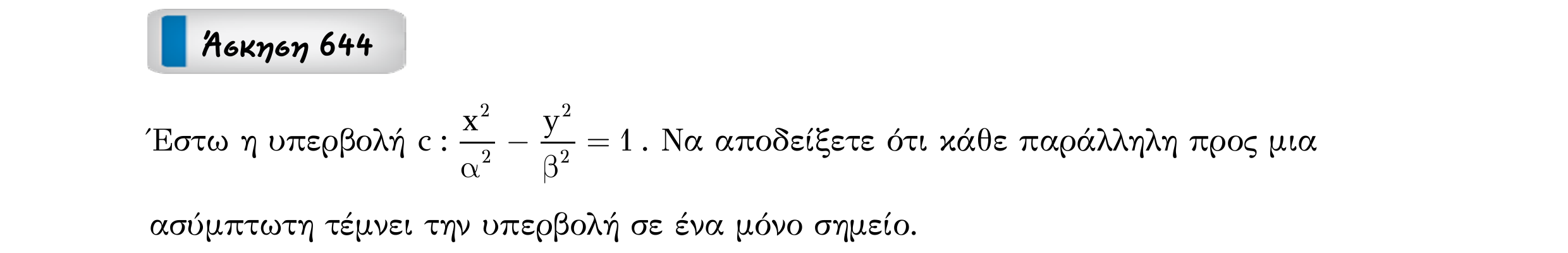 Σάρωση εκφώνησης άσκησης «Άσκηση 644» από «Κωνικές Τομές», σελίδα 256.