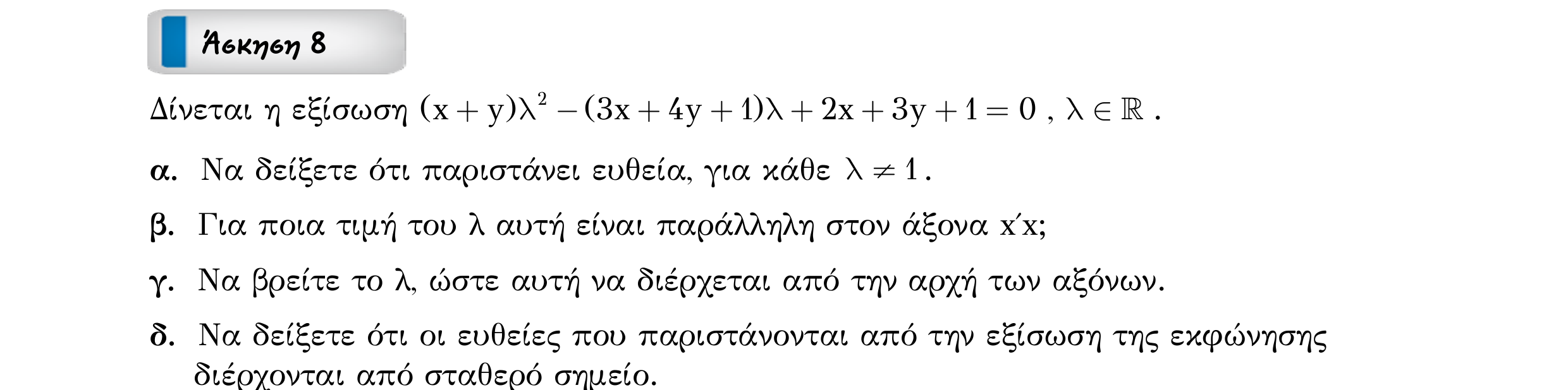 Σάρωση εκφώνησης άσκησης «Άσκηση 8» από «ΕΥΘΕΙΕΣ-25 επαναληπτικές ασκήσεις (εξώφ)», σελίδα 14.